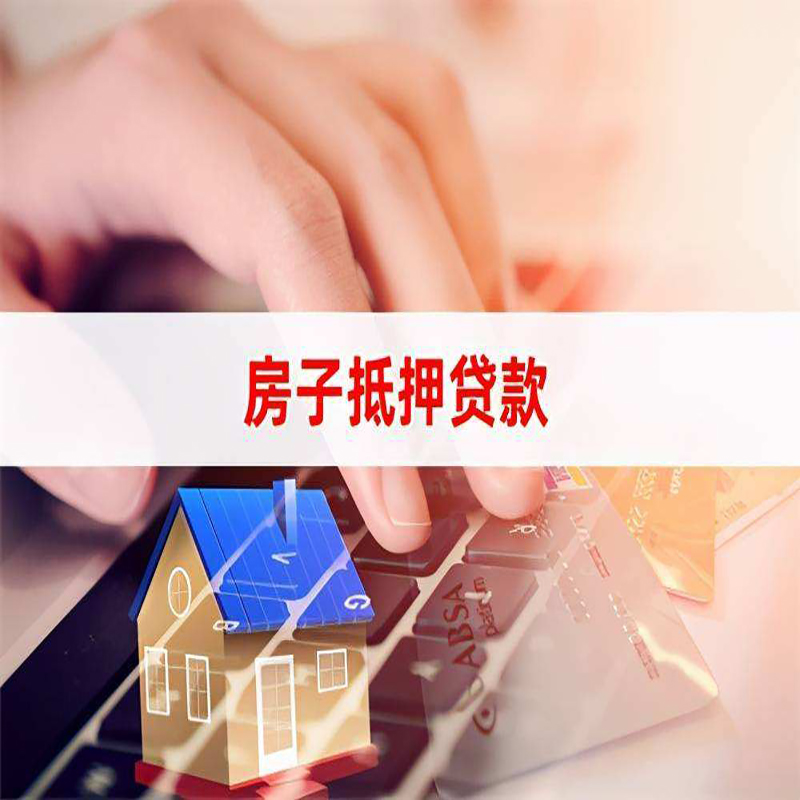 渭城重庆住房抵押贷款怎么办理