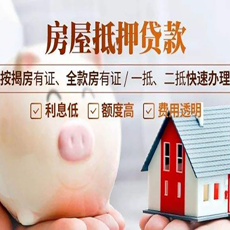 渭城房子抵押贷款条件|房屋抵押贷款申请流程