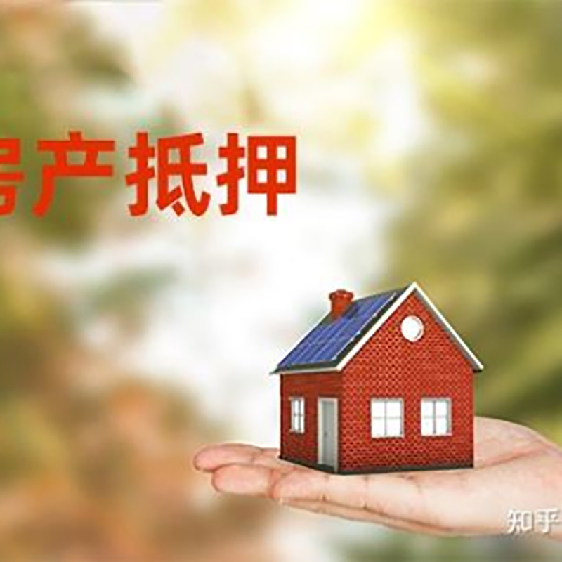 渭城房产抵押贷款办理还款方式