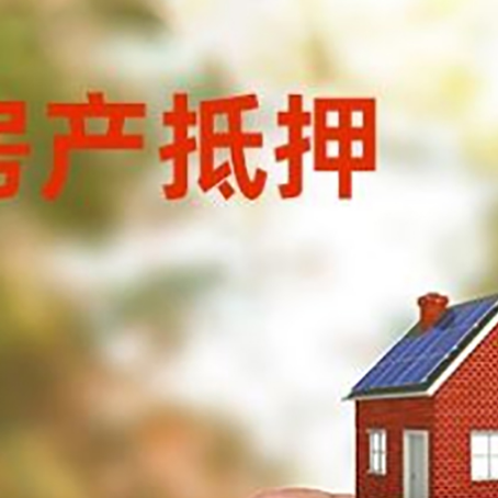 渭城抵押贷款用什么抵押物?