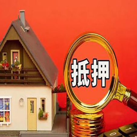 渭城房屋抵押贷款办理流程有哪些？