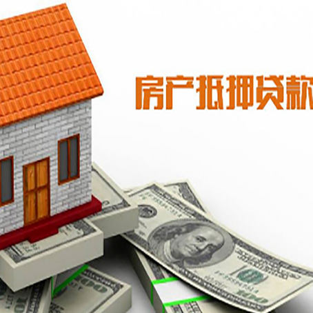 渭城房产抵押贷款更高能贷多少钱呢?