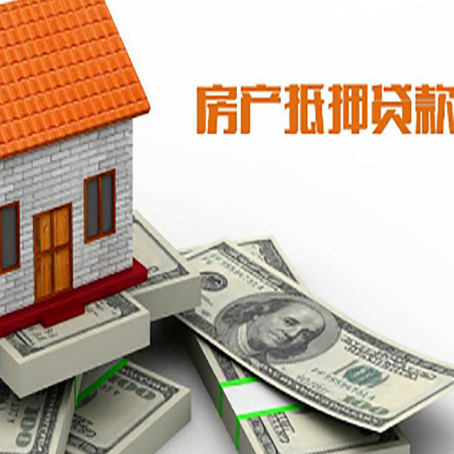 渭城房屋抵押贷款公司服务费一般是多少?