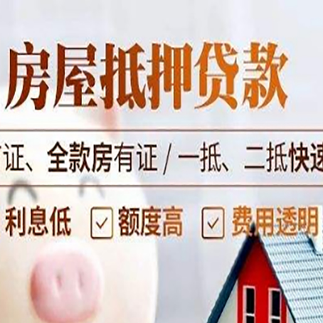 渭城房产抵押贷款哪家银行好办?